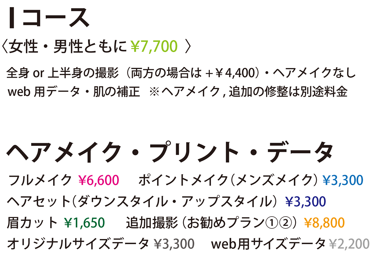 料金